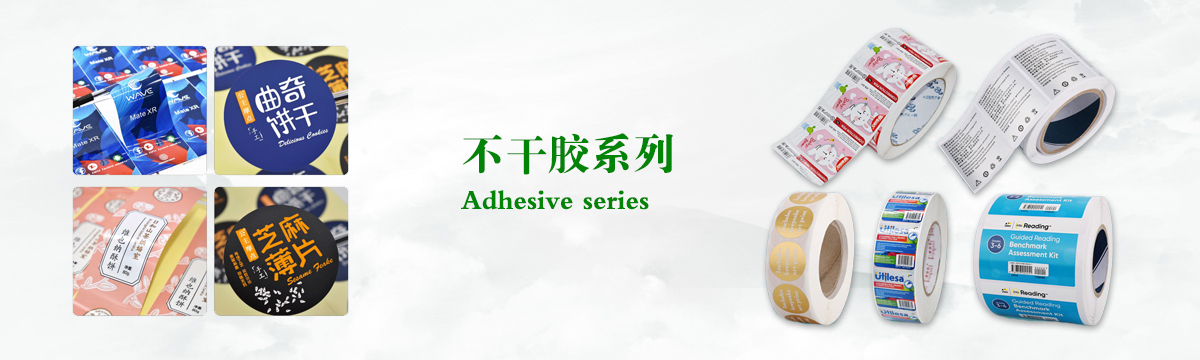 不干膠系列 - 食品不干膠印刷，不干膠標簽印刷，化妝品不干膠標簽制作，武漢不干膠標簽印刷廠 - 武漢澤雅印刷有限公司